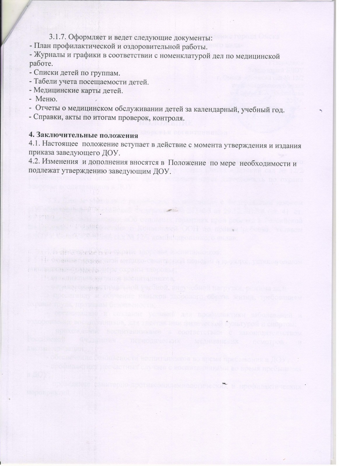 Положение об охране здоровья воспитанников :: Детский сад №12/2